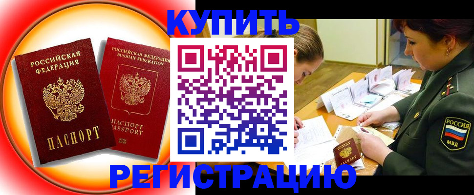 прописка иностранных граждан в Кизляре