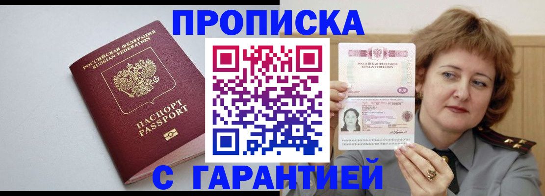 прописка для школы в Кизляре