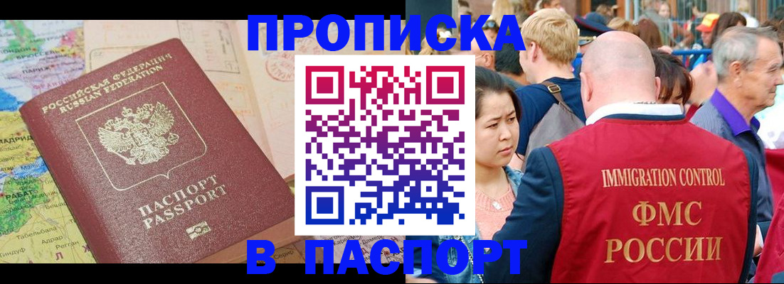 купить прописку в Кизляре